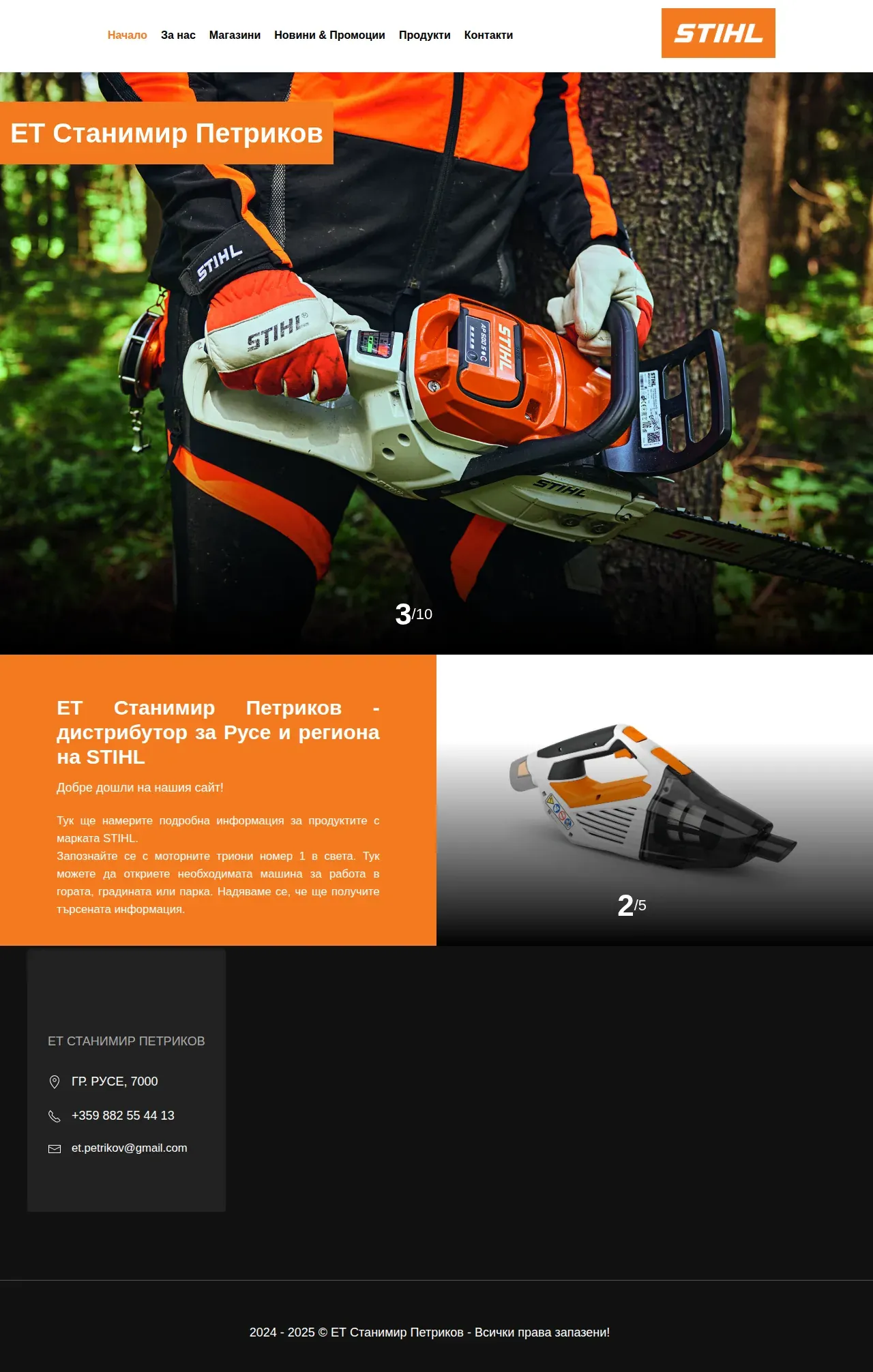 Уебсайтът на ЕТ Станимир Петриков — дистрибутор на STIHL за Русе и региона