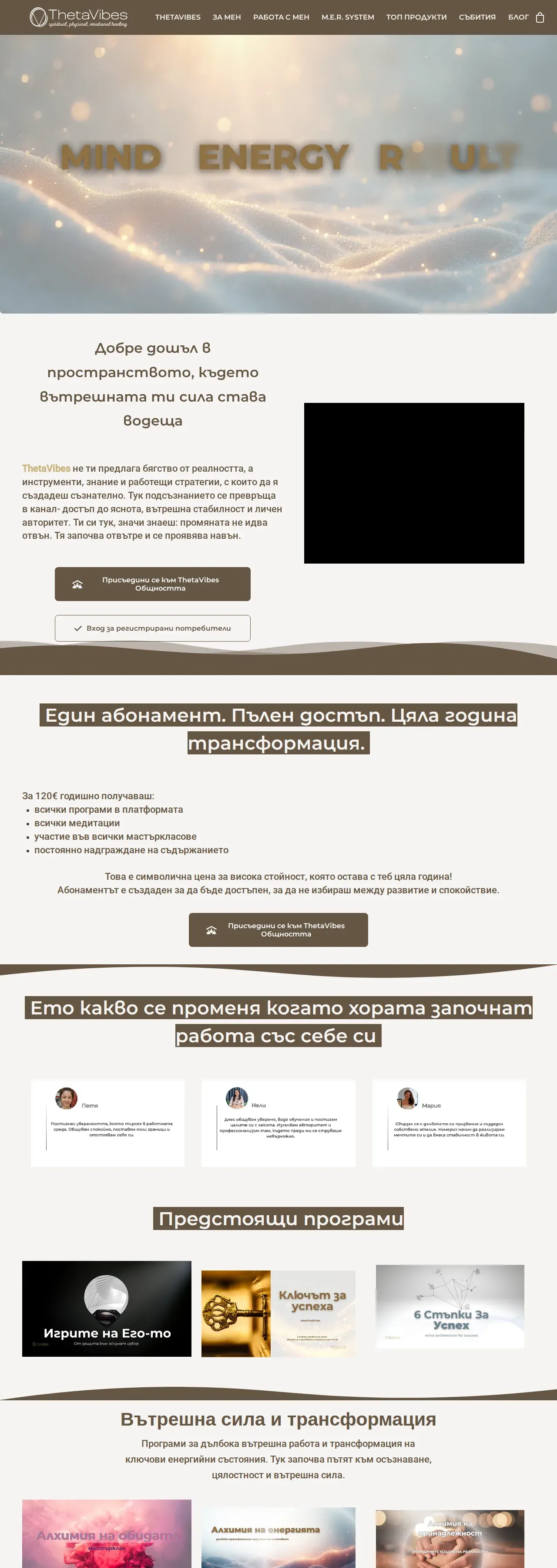 Уебсайтът на Theta Vibes — платформа за медитации и холистични програми