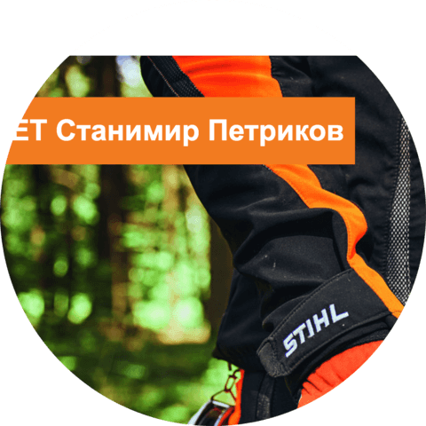 Милена Петрикова - ЕТ Станимир Петриков